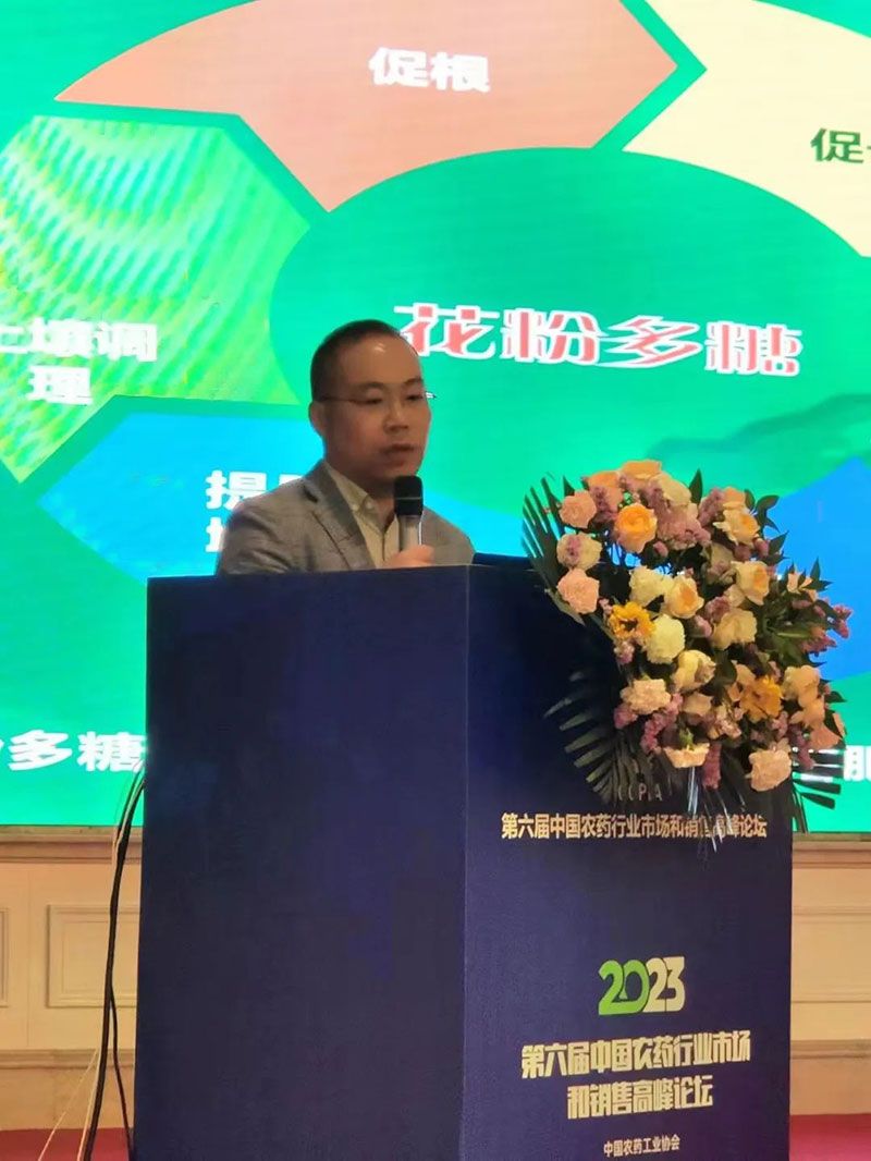 新朝陽在第六屆中國農藥行業市場和銷售高峰論壇做“生物農藥+化學農藥，引領植保市場未來”主題報告