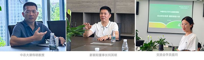 首個！中國農業大學攜手新朝陽啟動“朝陽稼穡計劃”