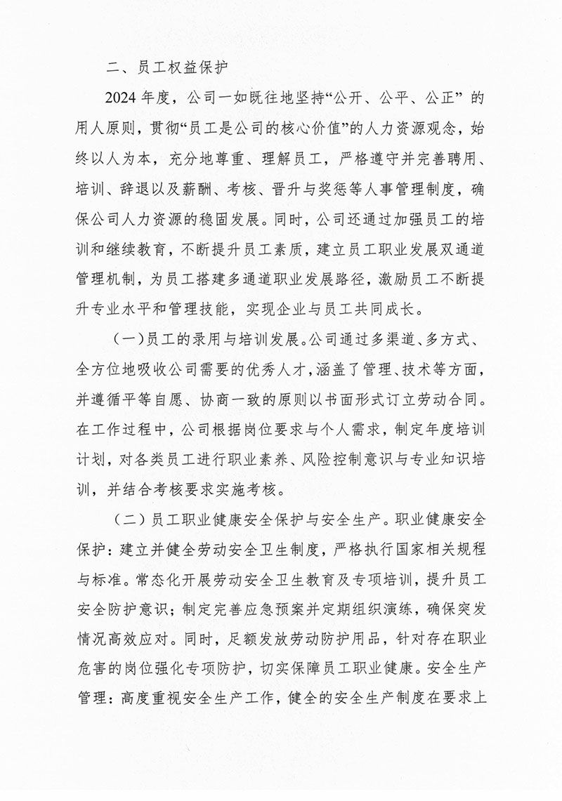 2024年社會責(zé)任報告-2.jpg