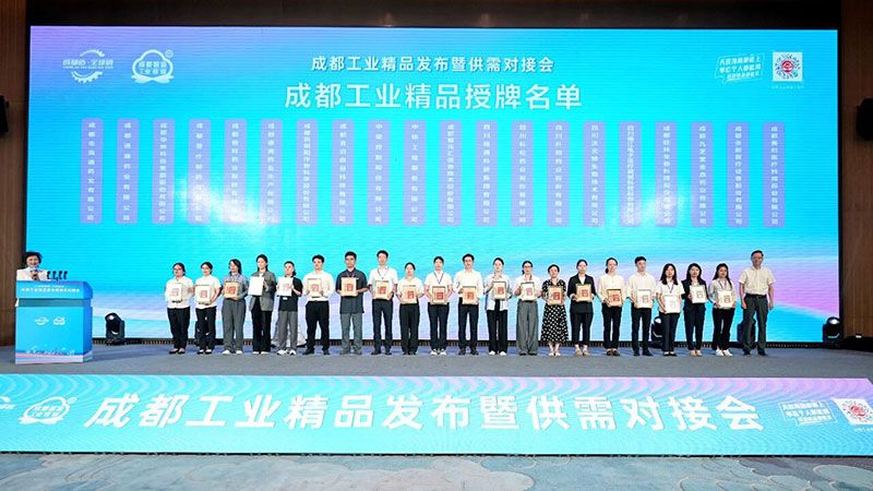 新朝陽旗下產品再次上榜“成都工業精品”