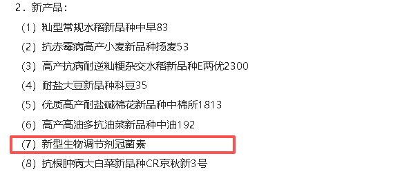 成都新朝陽COR冠菌素入選“2025中國農業(yè)重大新產品”